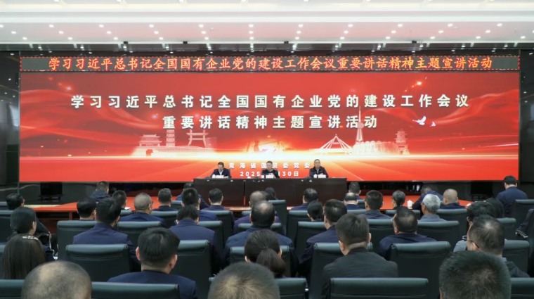 省國(guó)資委黨委在物產(chǎn)工投公司舉行學(xué)習(xí)習(xí)近平總書記全國(guó)國(guó)有企業(yè)黨的建設(shè)工作會(huì)議重要講話精神主題宣講活動(dòng)