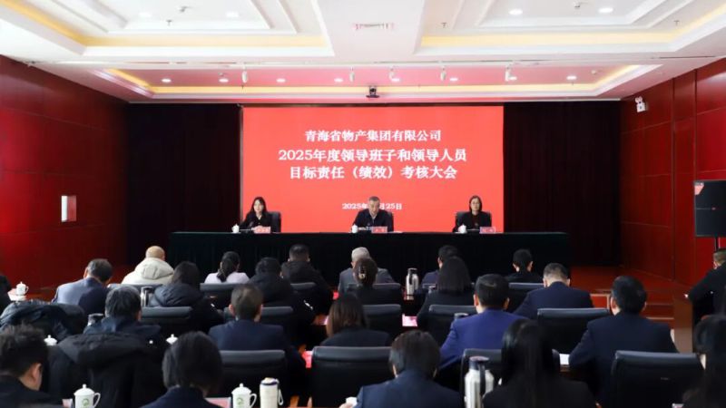 省第十二考核組蒞臨物產(chǎn)集團開展2025年度領(lǐng)導班子和領(lǐng)導干部目標責任（績效）考核