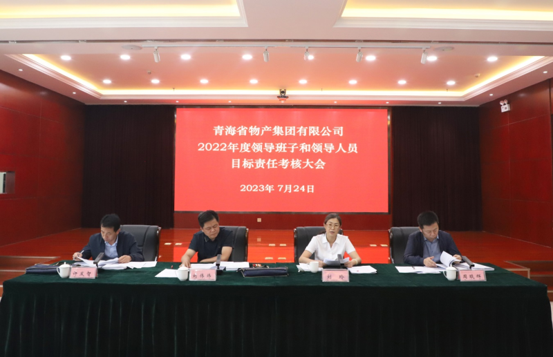 省第五考核組對省物產(chǎn)集團開展2022年度 領導班子和領導人員目標責任考核工作