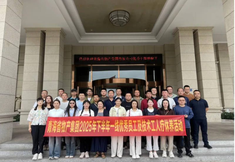 紅色鑄魂 山海賦能——省物產(chǎn)集團廈門療休養(yǎng)活動圓滿落幕