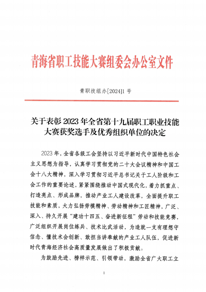 喜報(bào)！集團(tuán)多名職工在全省第十九屆職工職業(yè)技能大賽中榮獲佳績(jī)