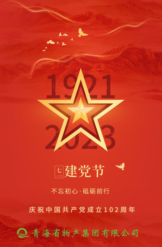 熱烈慶祝中國共產(chǎn)黨成立102周年！
