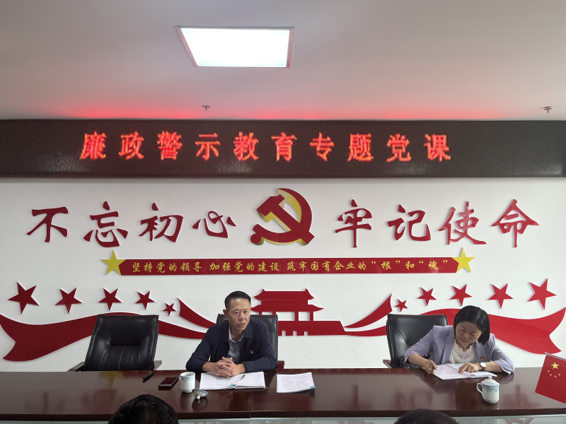 中共青海物產(chǎn)現(xiàn)代物流投資管理有限公司支部委員會  警示教育入人心   廉潔自律守初心  --集團(tuán)黨委委員、紀(jì)委書記講授廉政警示教育專題黨課