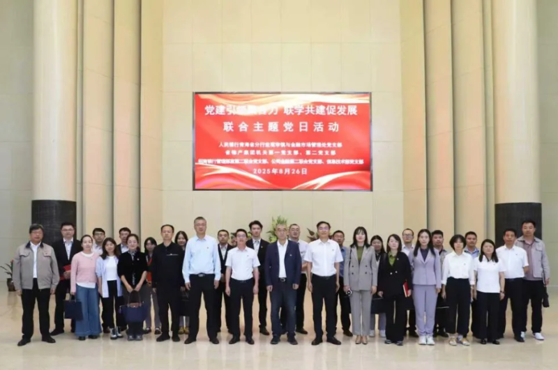 黨建引領聚合力 聯(lián)學共建促發(fā)展——集團機關黨支部與人民銀行青海省分行、招商銀行部分黨支部共同開展主題黨日活動