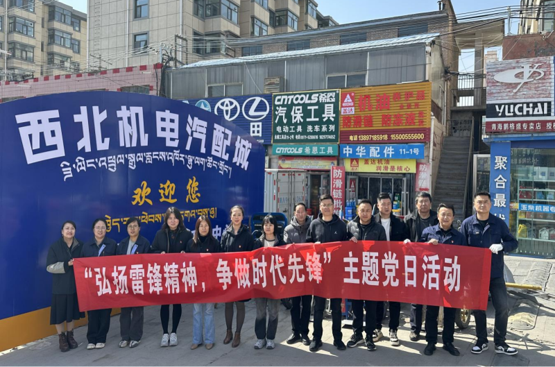 三建公司黨支部、團支部聯(lián)合開展“雷鋒月”主題黨日、團日活動
