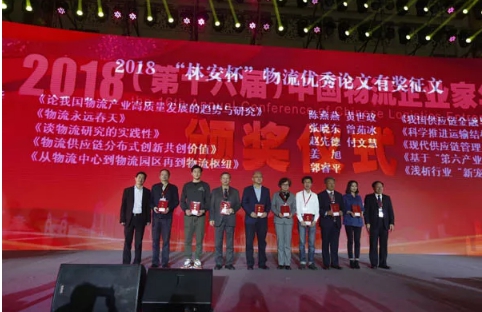 名單揭曉了！“2018中國物流年度獎”等行業(yè)重磅獎項公布