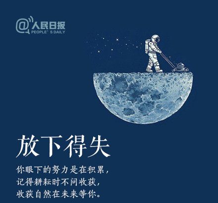 輕裝上陣，重新出發(fā)，愿不負(fù)春的耕耘，夏的拼搏